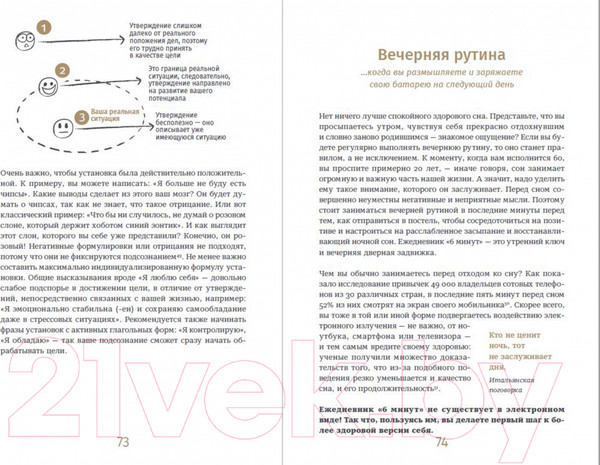 Изображение товара Мотивационный ежедневник Альпина 6 минут. Ежедневник, который изменит вашу жизнь. Деним (Спенст Д.)