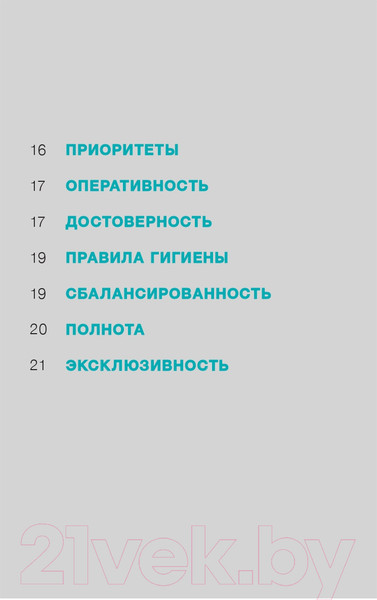Изображение товара Книга Альпина Интерфакс. Технология новостей (Погорелый Ю.)