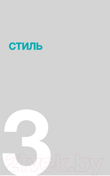 Изображение товара Книга Альпина Интерфакс. Технология новостей (Погорелый Ю.)