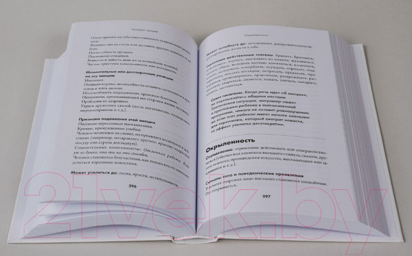 Изображение товара Книга Альпина Тезаурус эмоций. Руководство для писателей и сценаристов (Пульизи Б.)