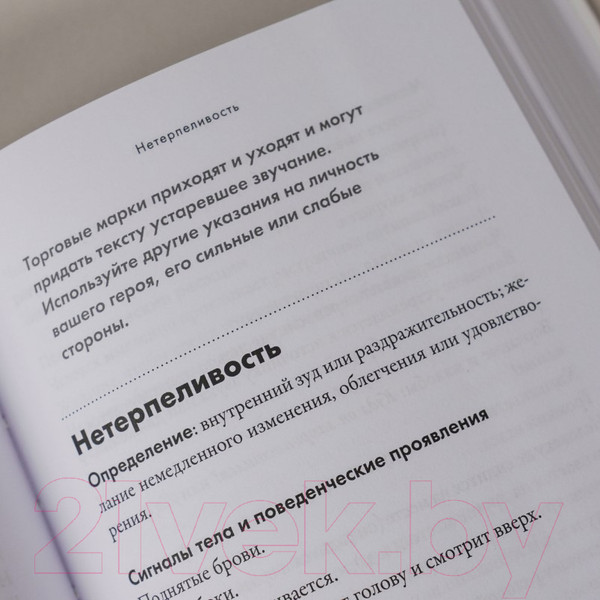 Изображение товара Книга Альпина Тезаурус эмоций. Руководство для писателей и сценаристов (Пульизи Б.)