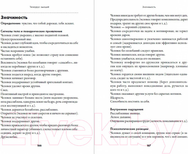 Изображение товара Книга Альпина Тезаурус эмоций. Руководство для писателей и сценаристов (Пульизи Б.)