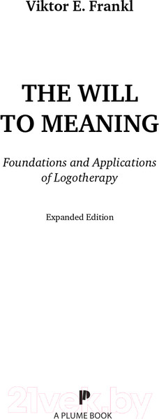 Изображение товара Книга Альпина Воля к смыслу (Франкл В.)