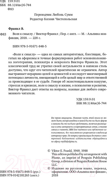 Изображение товара Книга Альпина Воля к смыслу (Франкл В.)