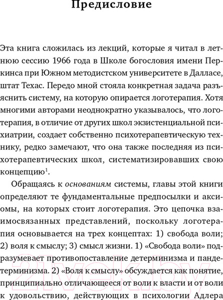 Изображение товара Книга Альпина Воля к смыслу (Франкл В.)