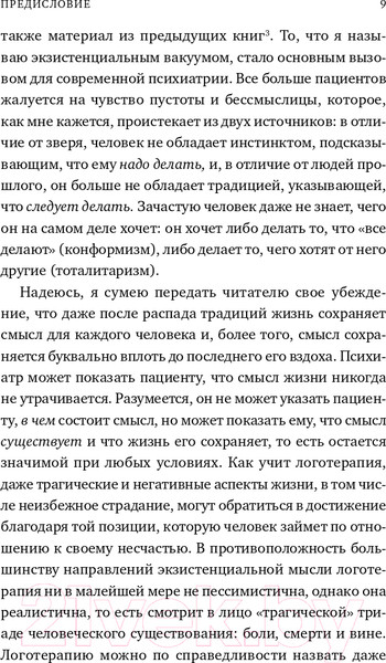 Изображение товара Книга Альпина Воля к смыслу (Франкл В.)