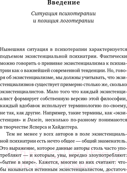 Изображение товара Книга Альпина Воля к смыслу (Франкл В.)