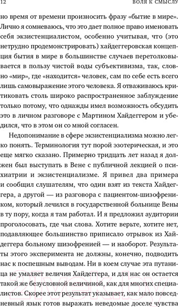 Изображение товара Книга Альпина Воля к смыслу (Франкл В.)
