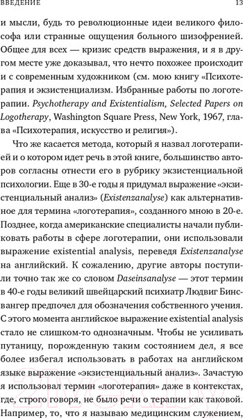 Изображение товара Книга Альпина Воля к смыслу (Франкл В.)