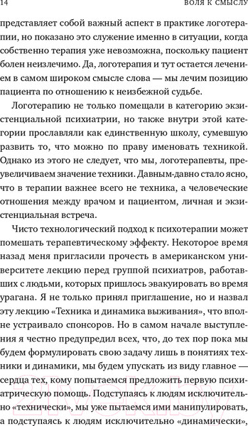 Изображение товара Книга Альпина Воля к смыслу (Франкл В.)