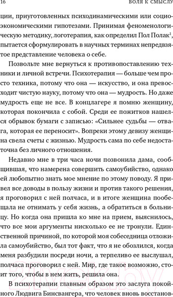 Изображение товара Книга Альпина Воля к смыслу (Франкл В.)