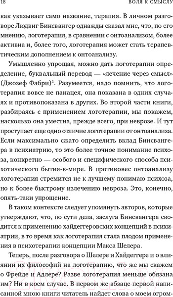 Изображение товара Книга Альпина Воля к смыслу (Франкл В.)