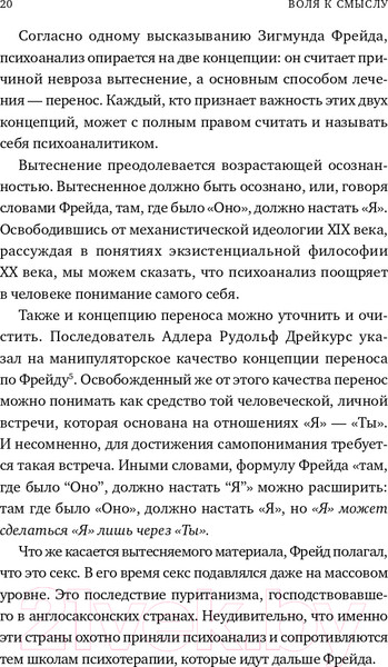 Изображение товара Книга Альпина Воля к смыслу (Франкл В.)