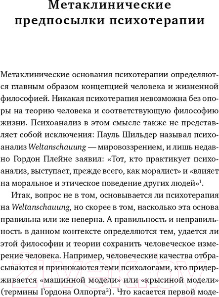 Изображение товара Книга Альпина Воля к смыслу (Франкл В.)