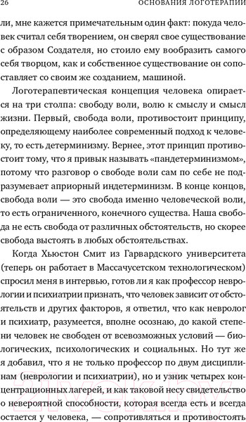Изображение товара Книга Альпина Воля к смыслу (Франкл В.)