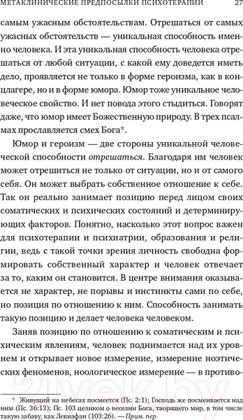 Изображение товара Книга Альпина Воля к смыслу (Франкл В.)