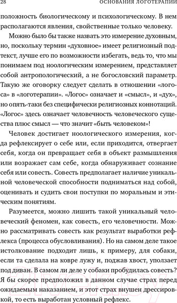 Изображение товара Книга Альпина Воля к смыслу (Франкл В.)
