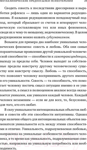 Изображение товара Книга Альпина Воля к смыслу (Франкл В.)
