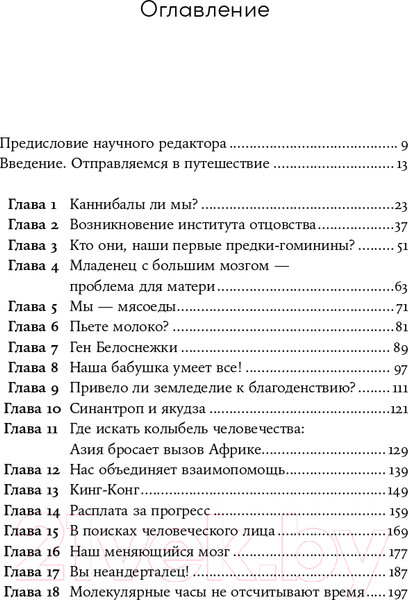 Изображение товара Книга Альпина Близкие контакты далеких предков (Синъен Ю., Санхи Л.)
