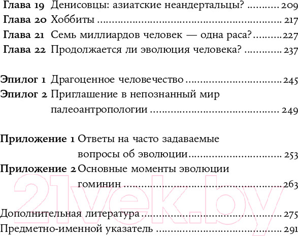 Изображение товара Книга Альпина Близкие контакты далеких предков (Синъен Ю., Санхи Л.)
