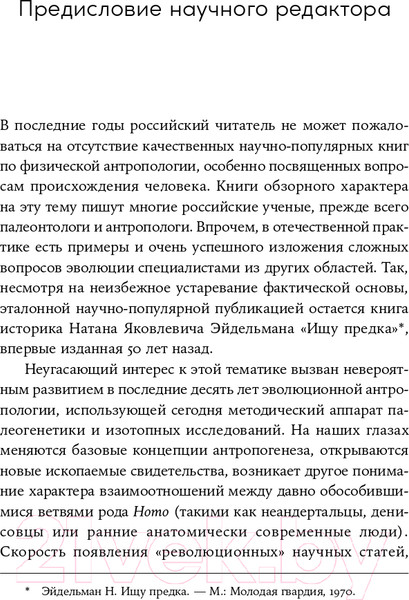 Изображение товара Книга Альпина Близкие контакты далеких предков (Синъен Ю., Санхи Л.)