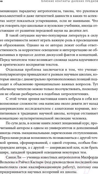 Изображение товара Книга Альпина Близкие контакты далеких предков (Синъен Ю., Санхи Л.)
