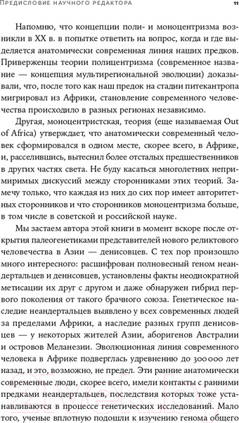 Изображение товара Книга Альпина Близкие контакты далеких предков (Синъен Ю., Санхи Л.)