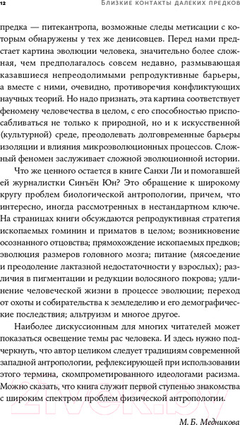 Изображение товара Книга Альпина Близкие контакты далеких предков (Синъен Ю., Санхи Л.)