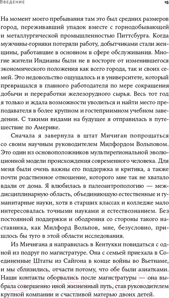 Изображение товара Книга Альпина Близкие контакты далеких предков (Синъен Ю., Санхи Л.)