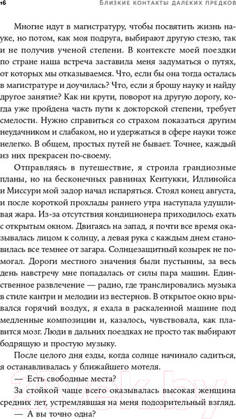 Изображение товара Книга Альпина Близкие контакты далеких предков (Синъен Ю., Санхи Л.)