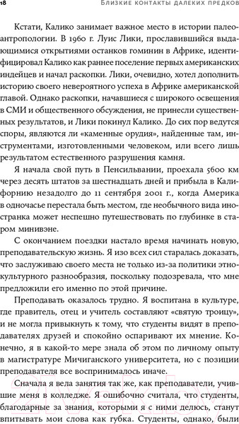 Изображение товара Книга Альпина Близкие контакты далеких предков (Синъен Ю., Санхи Л.)