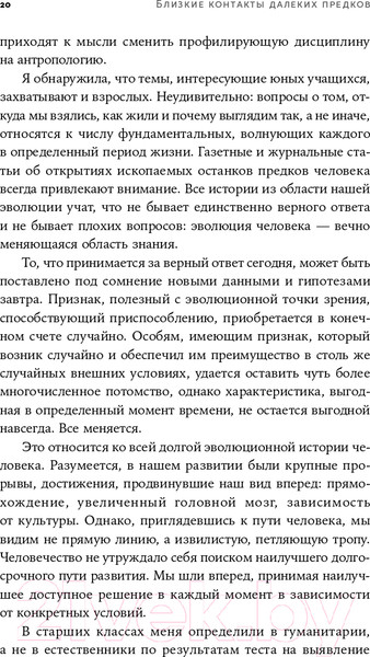 Изображение товара Книга Альпина Близкие контакты далеких предков (Синъен Ю., Санхи Л.)