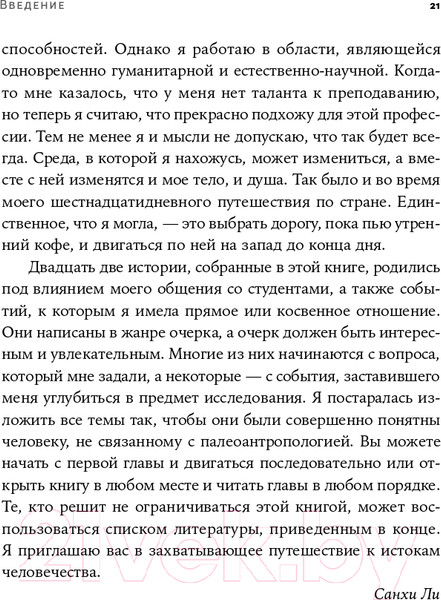 Изображение товара Книга Альпина Близкие контакты далеких предков (Синъен Ю., Санхи Л.)