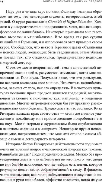 Изображение товара Книга Альпина Близкие контакты далеких предков (Синъен Ю., Санхи Л.)
