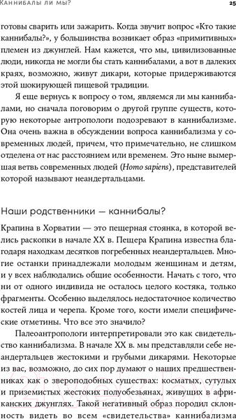 Изображение товара Книга Альпина Близкие контакты далеких предков (Синъен Ю., Санхи Л.)