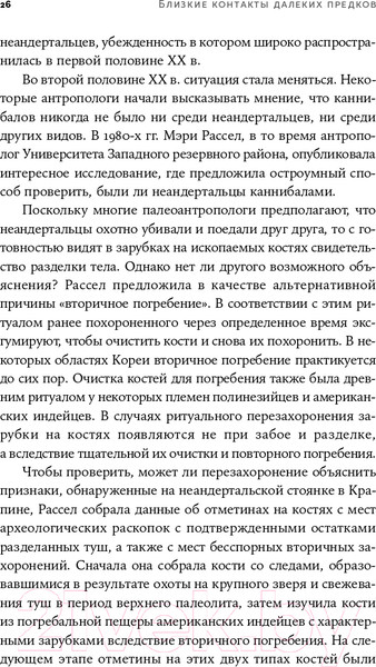 Изображение товара Книга Альпина Близкие контакты далеких предков (Синъен Ю., Санхи Л.)