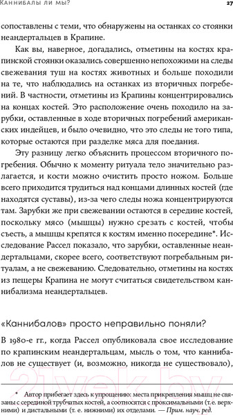 Изображение товара Книга Альпина Близкие контакты далеких предков (Синъен Ю., Санхи Л.)