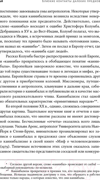 Изображение товара Книга Альпина Близкие контакты далеких предков (Синъен Ю., Санхи Л.)