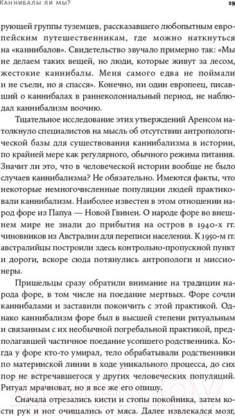 Изображение товара Книга Альпина Близкие контакты далеких предков (Синъен Ю., Санхи Л.)