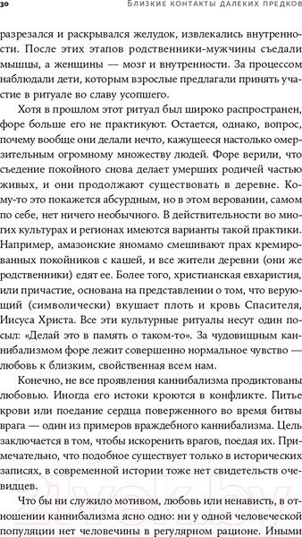 Изображение товара Книга Альпина Близкие контакты далеких предков (Синъен Ю., Санхи Л.)