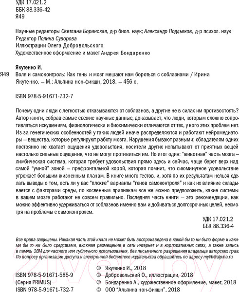 Изображение товара Книга Альпина Воля и самоконтроль (Якутенко И.)