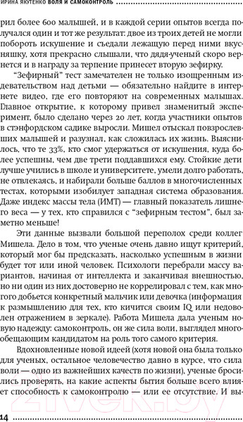 Изображение товара Книга Альпина Воля и самоконтроль (Якутенко И.)