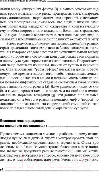 Изображение товара Книга Альпина Воля и самоконтроль (Якутенко И.)