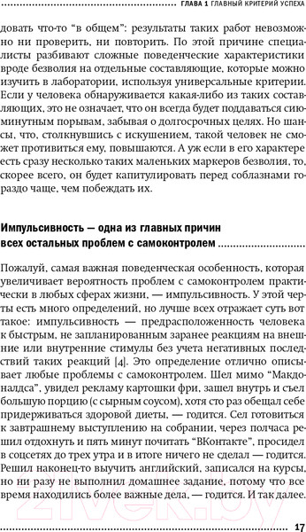 Изображение товара Книга Альпина Воля и самоконтроль (Якутенко И.)