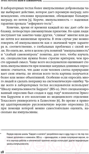 Изображение товара Книга Альпина Воля и самоконтроль (Якутенко И.)