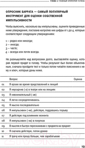 Изображение товара Книга Альпина Воля и самоконтроль (Якутенко И.)