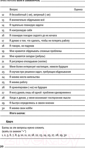 Изображение товара Книга Альпина Воля и самоконтроль (Якутенко И.)