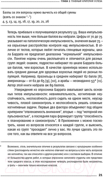 Изображение товара Книга Альпина Воля и самоконтроль (Якутенко И.)