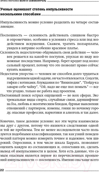 Изображение товара Книга Альпина Воля и самоконтроль (Якутенко И.)
