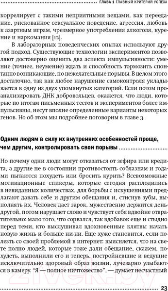 Изображение товара Книга Альпина Воля и самоконтроль (Якутенко И.)